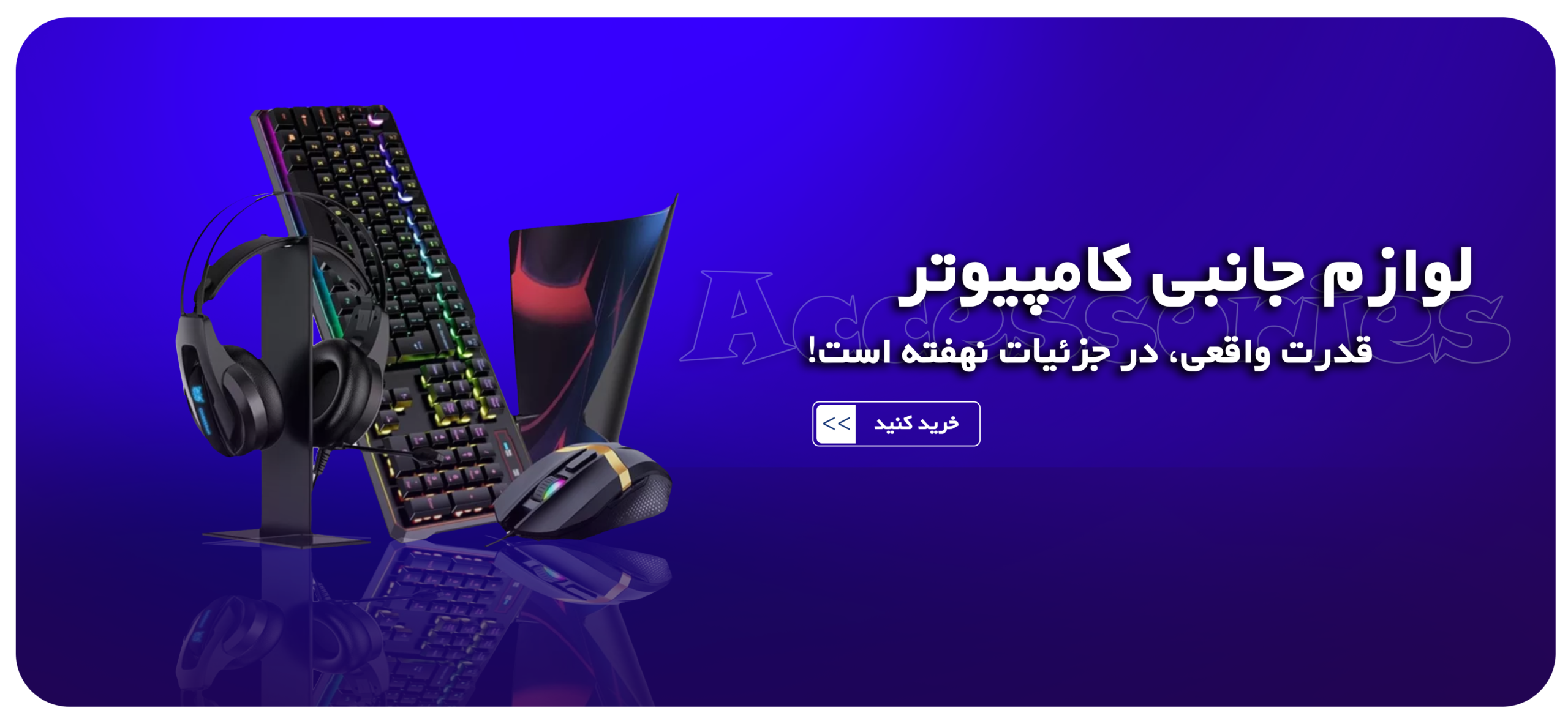 خرید لوازم جانبی