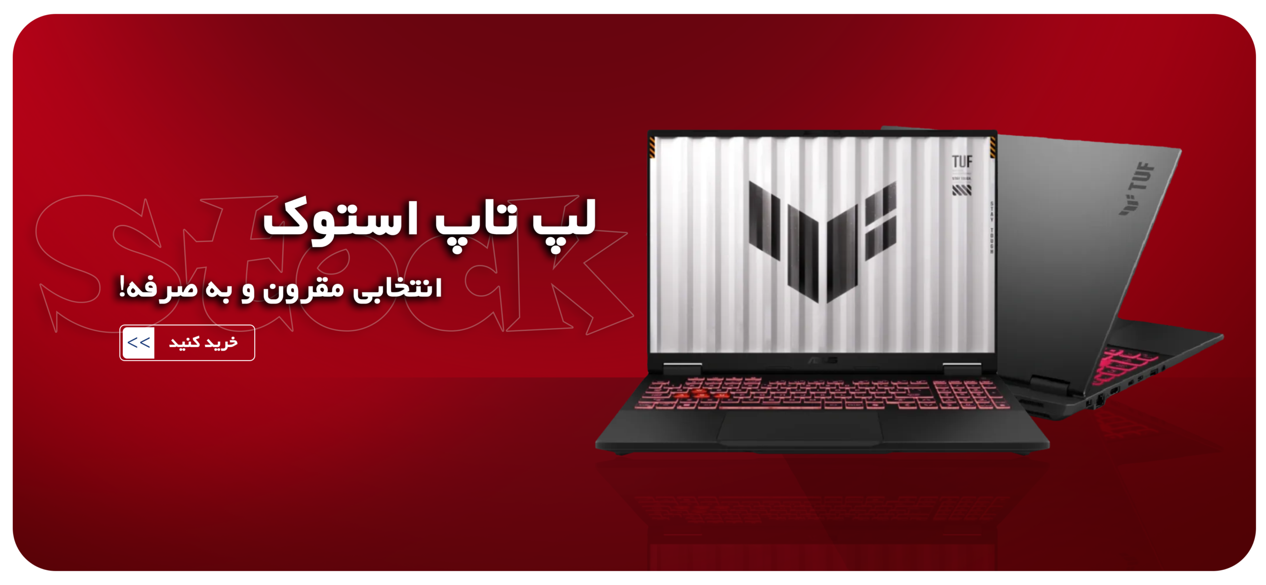 خرید لپ تاپ استوک